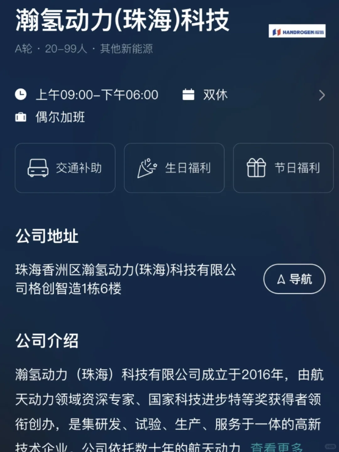 盘点珠海双休小而美公司——双非友好版
