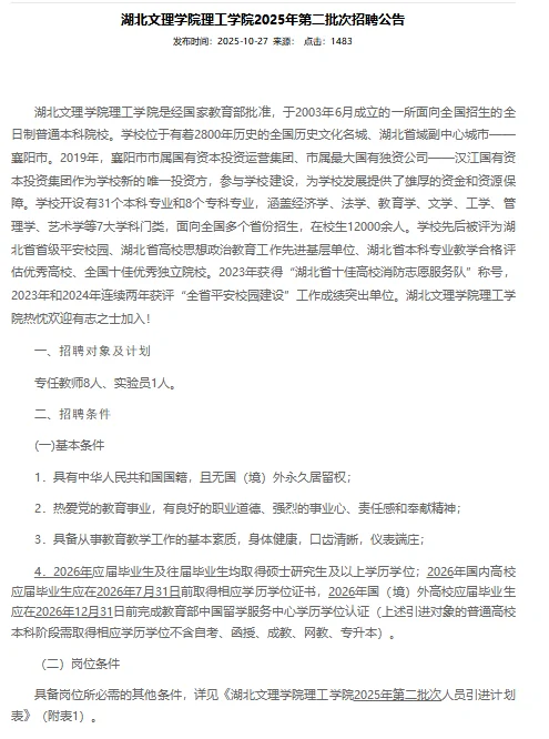 湖北文理学院理工学院招9人！