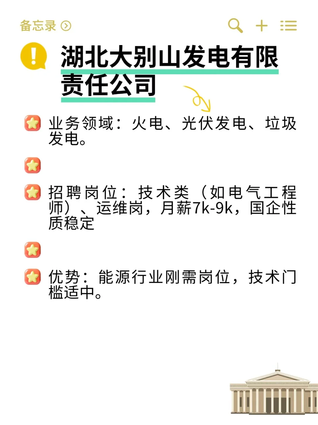 热门但好进央国企——黄冈