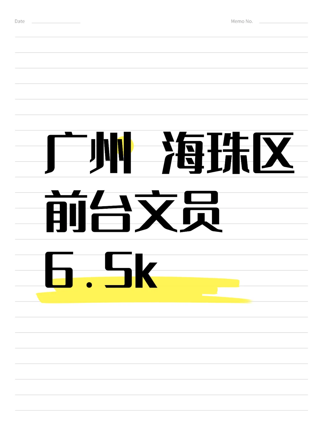 广州文员💻会用电脑就行