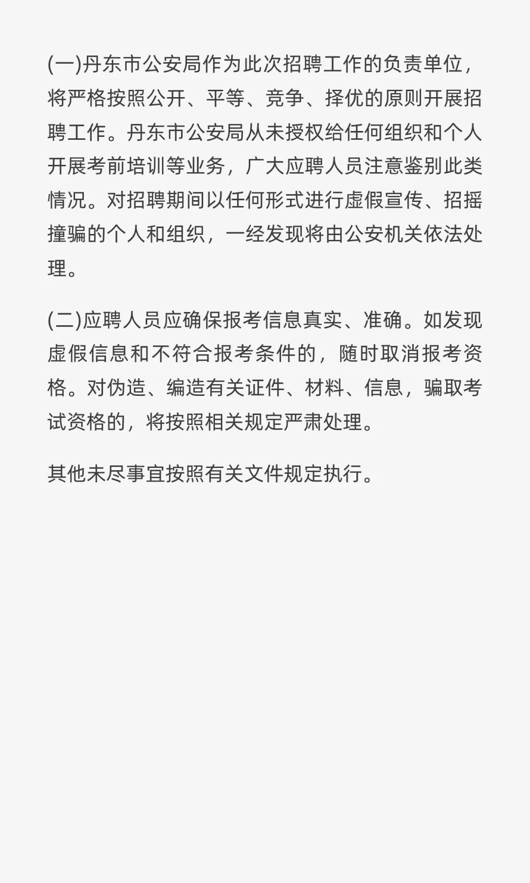 2025年丹东市公安局公开招聘警务辅辅助人员