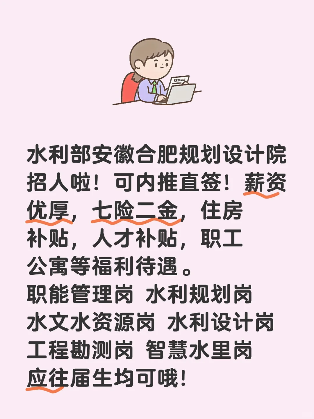 安徽水利部规划设计院招人啦！可内推直签
