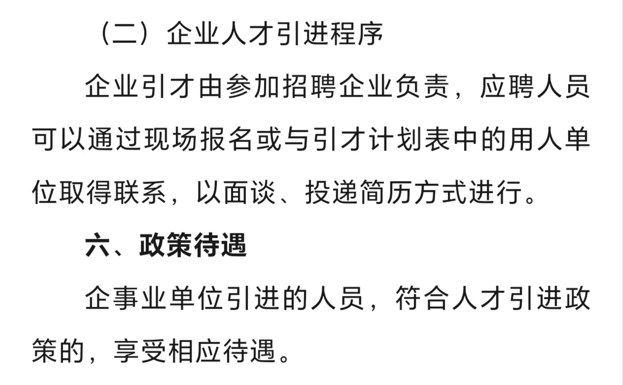 黑龙江绥化人才引进周