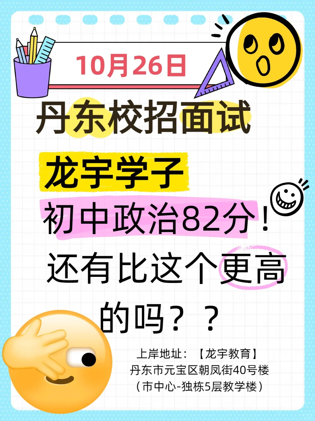 丹东校招初中政治82分，还有比这个分数高吗