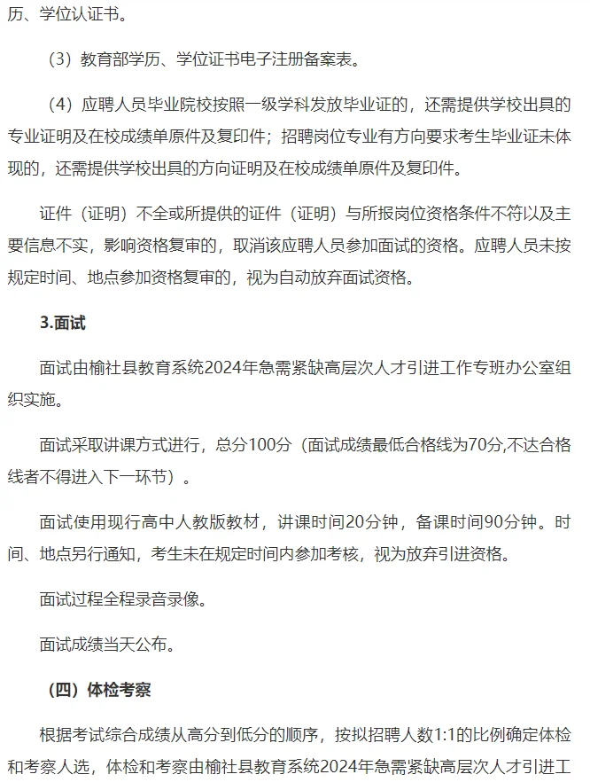 晋中榆社中学招聘10人，9月26号起报名~