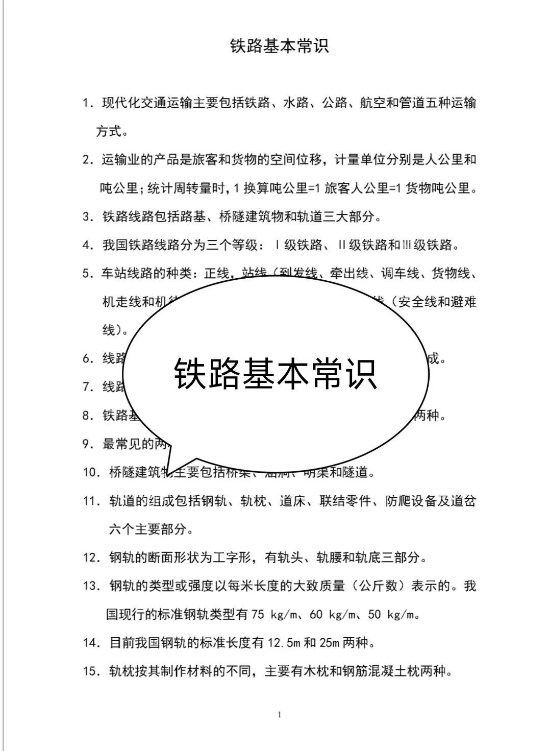 铁路局招聘考试，给没有经验的宝子提个醒[害