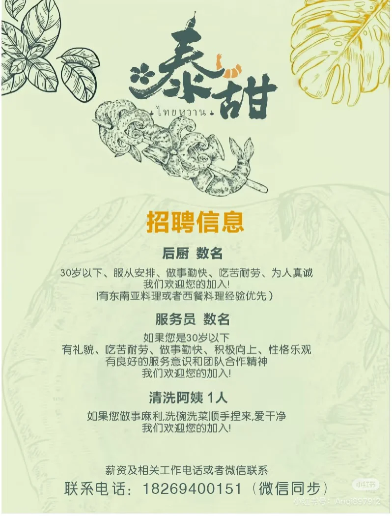 玉林泰甜招聘啦