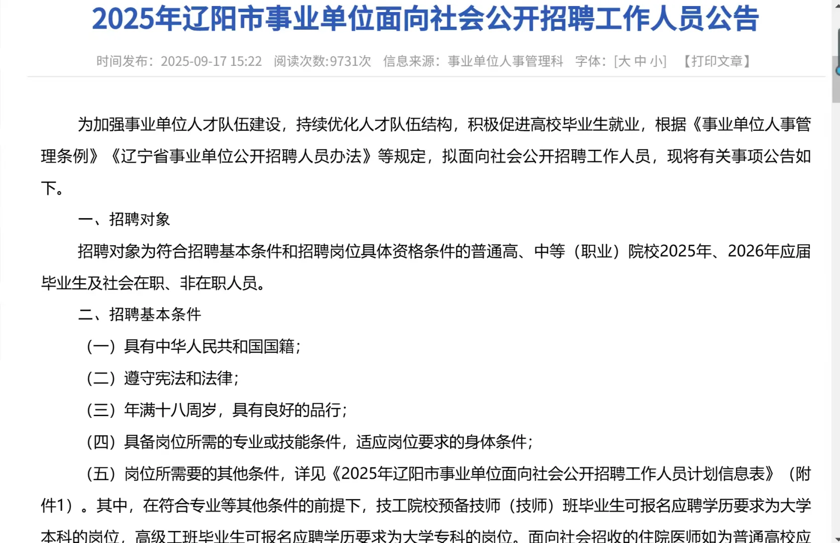 辽阳事业单位招聘已下发，专科可报