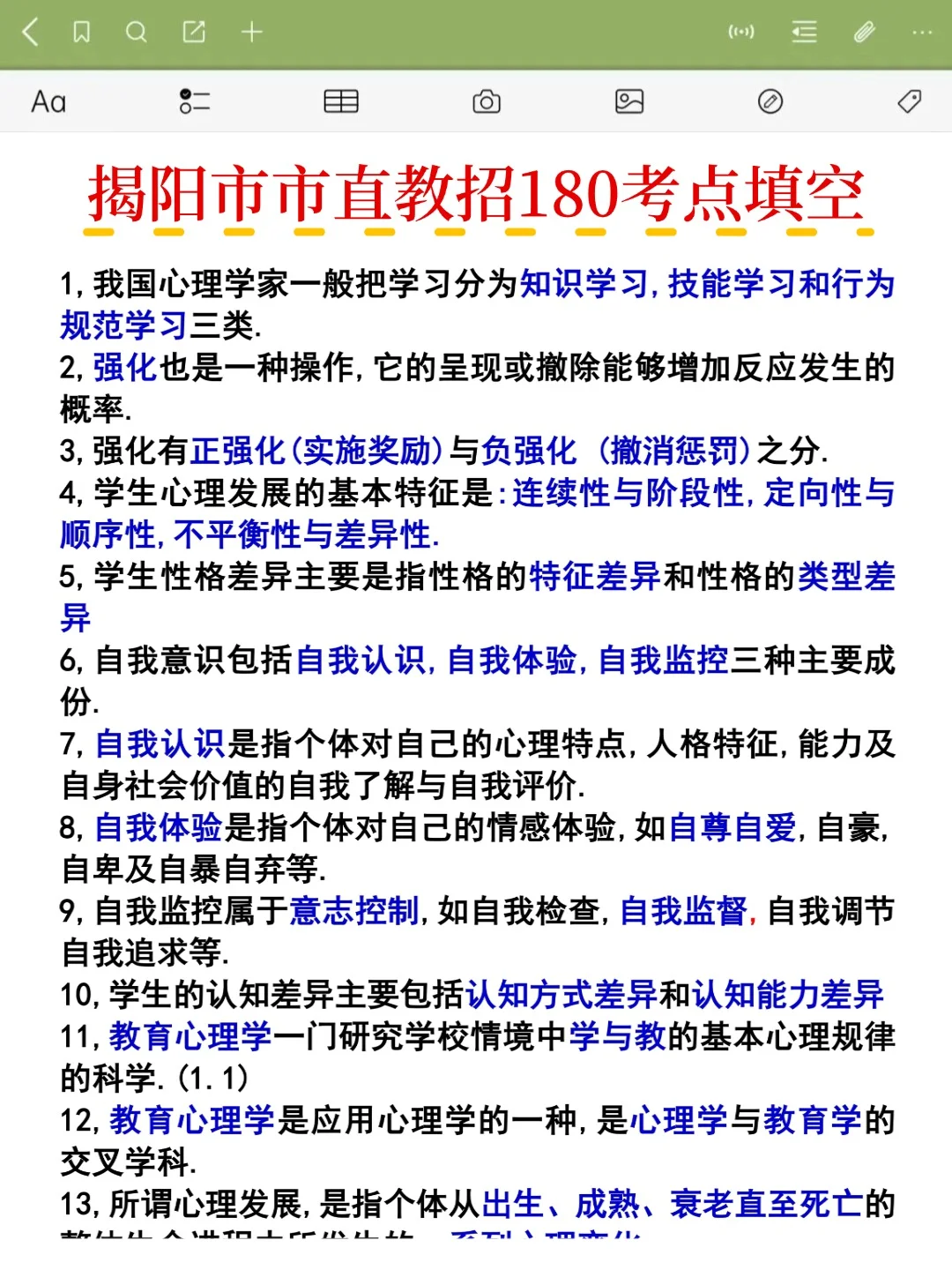 11.23揭阳市市直教招真的大放水，放心玩啊啊