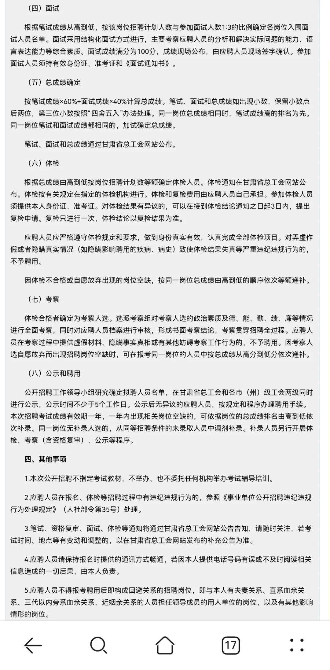 ✔️甘肃工会工作招聘183人