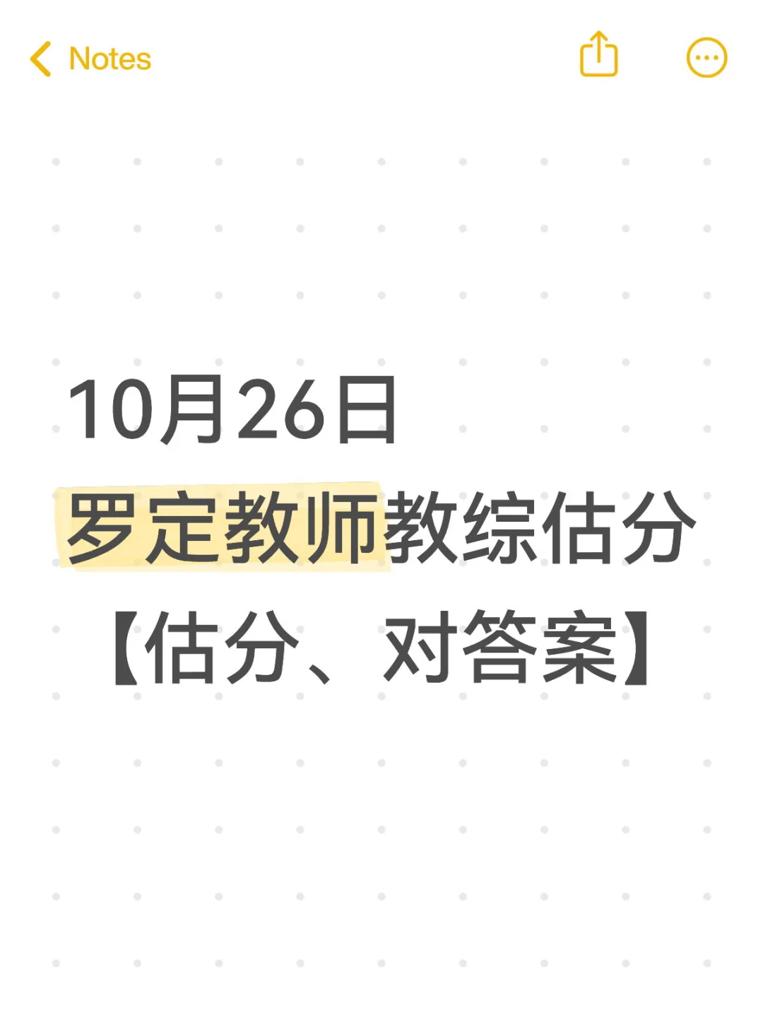 10.26云浮罗定教师教综估分