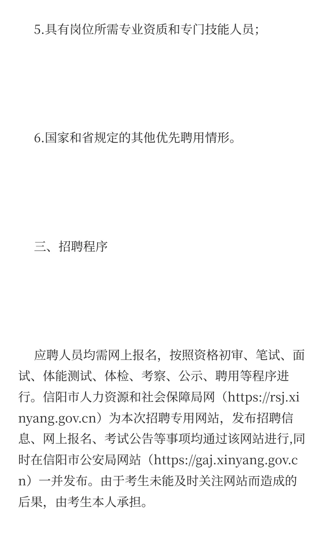 信阳市公安机关2025年公开招聘辅警公告