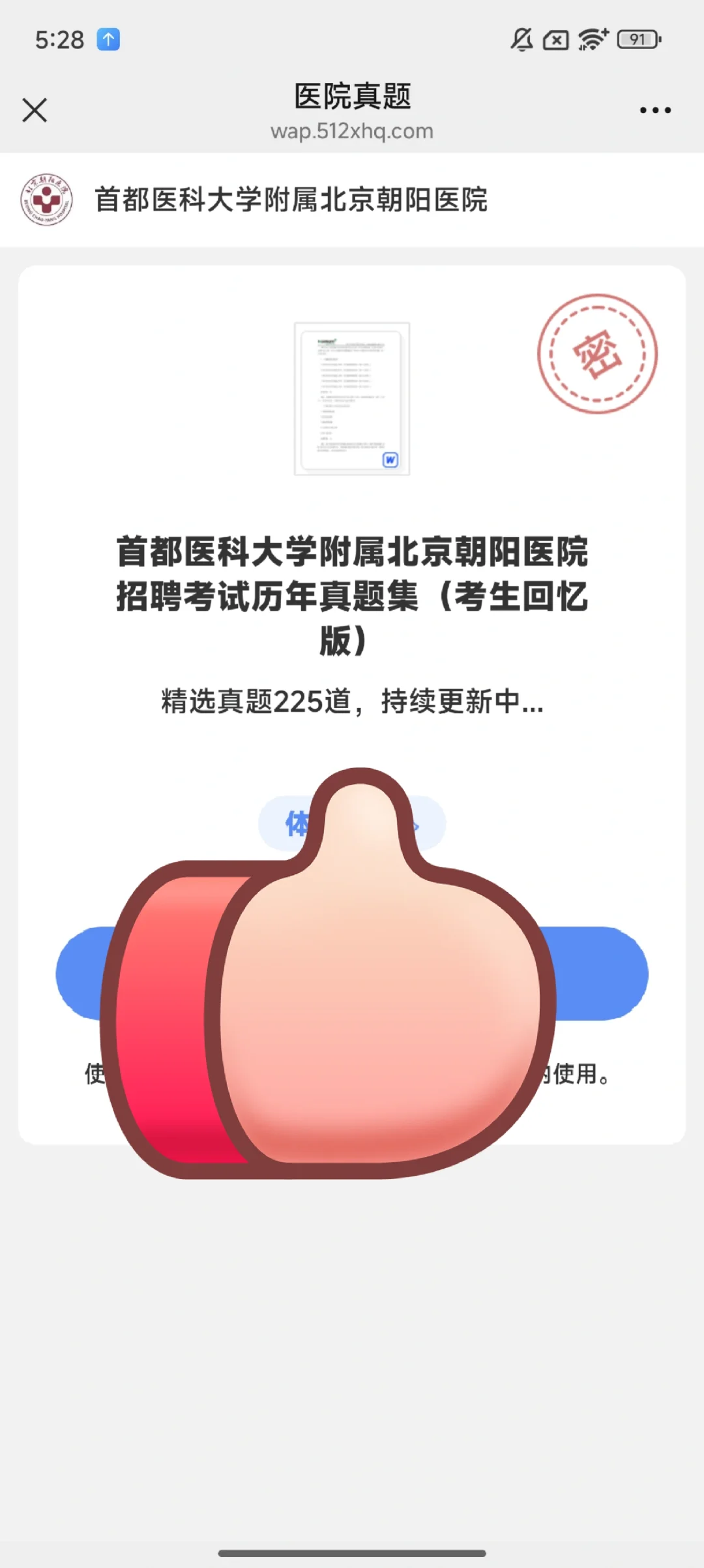 北京朝阳医院笔试通知！！！