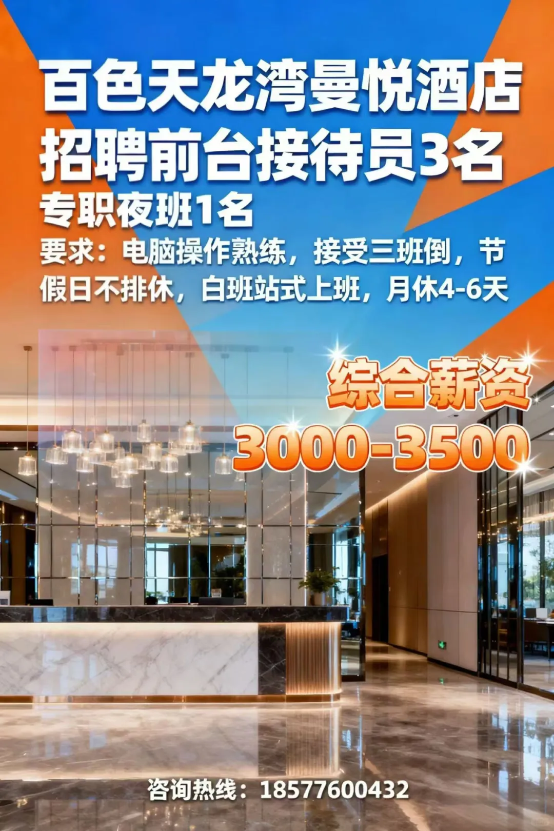 百色天龙湾曼悦酒店招聘前台接待