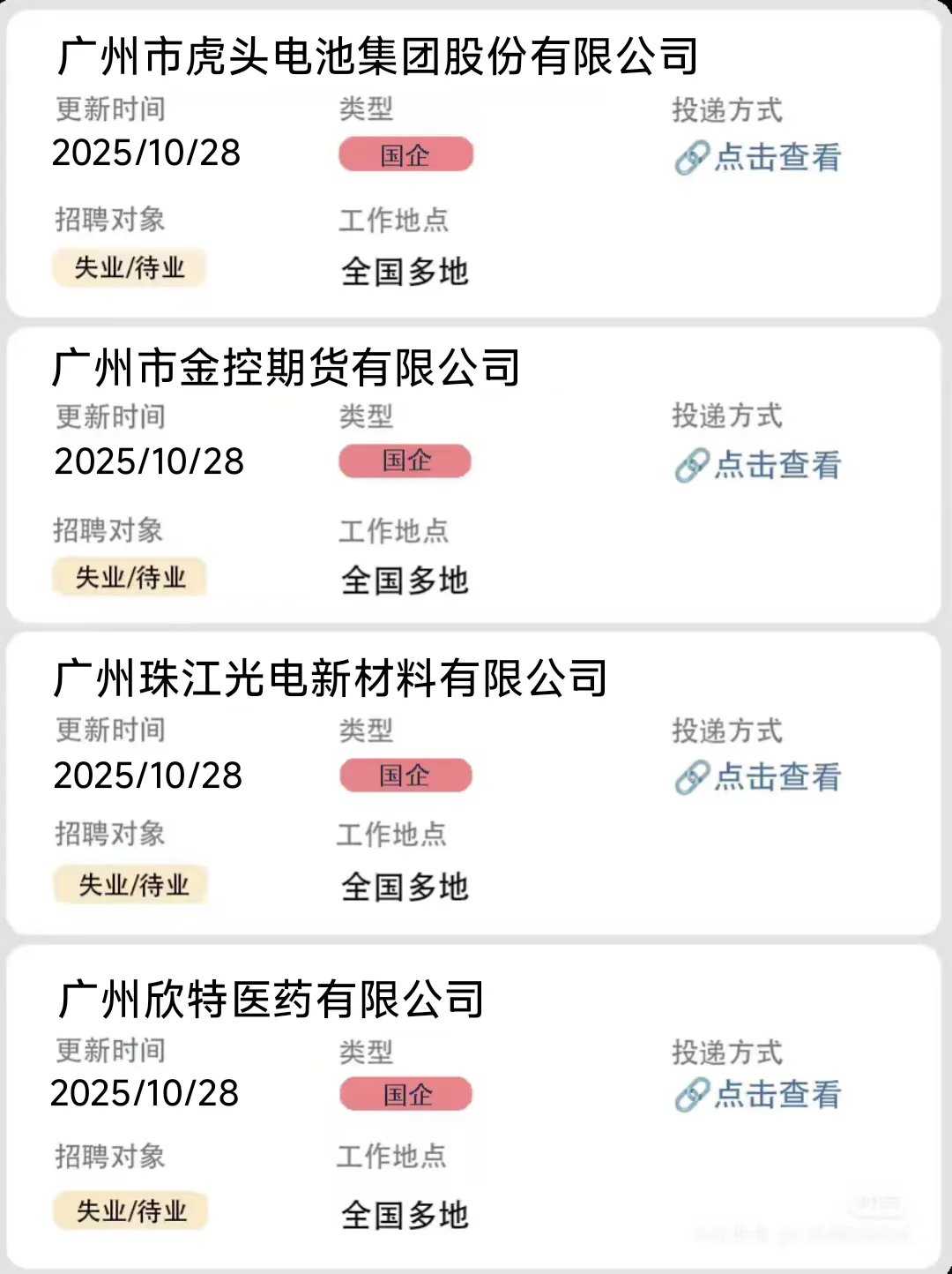 社会招聘第61弹（广东国企社招）