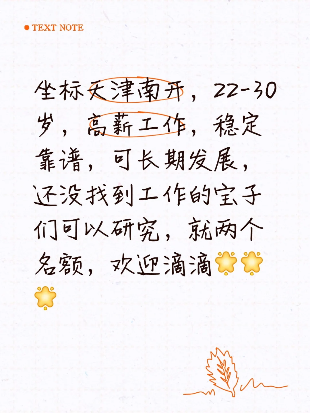 高薪诚聘，滴滴上人😊😊😊
