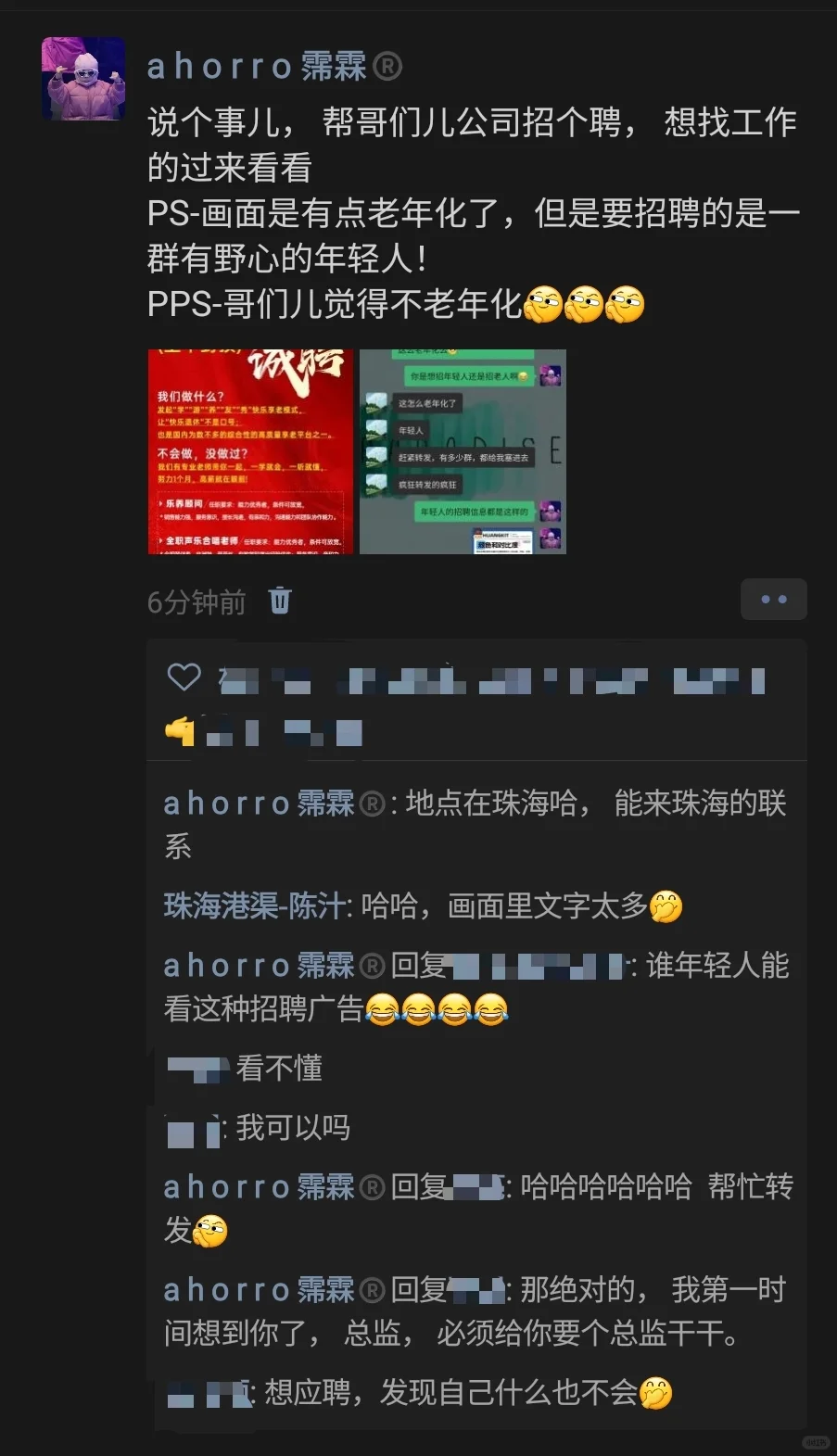 哈哈哈哈，这招聘广告笑死我了