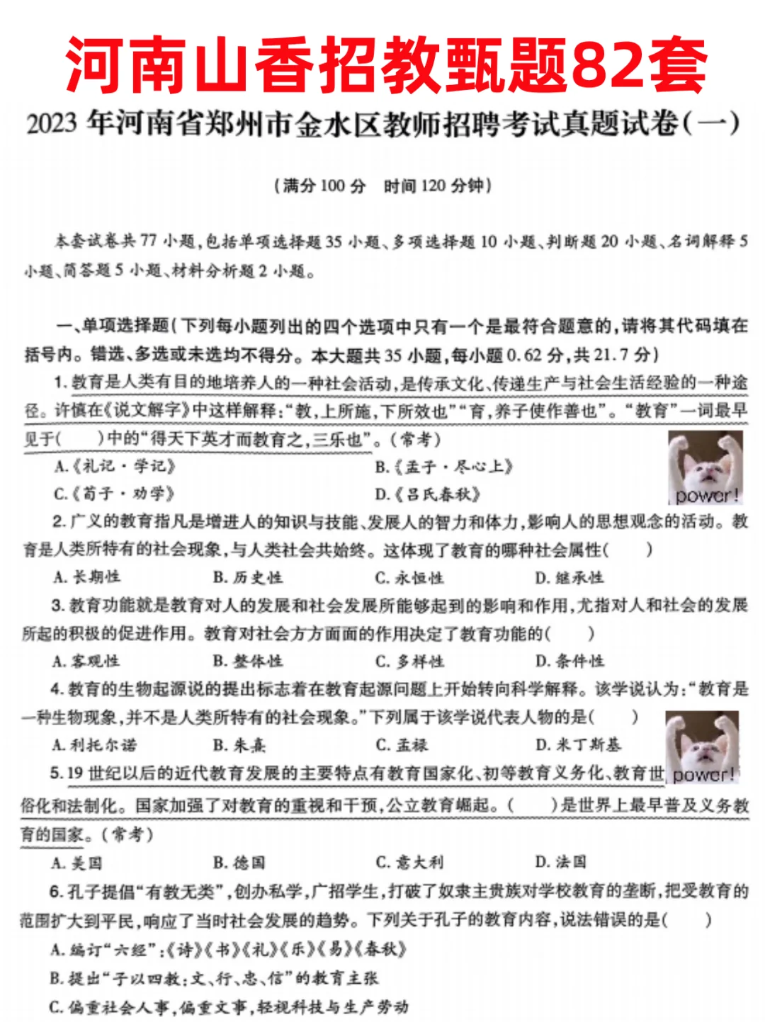 25河南招教焦作地区考情分析，终于清楚了！