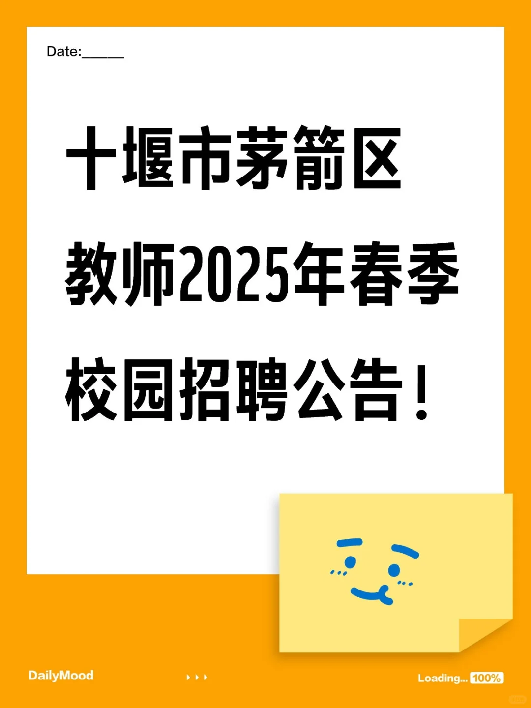 十堰市茅箭区教师2025年春季校园招聘公告！