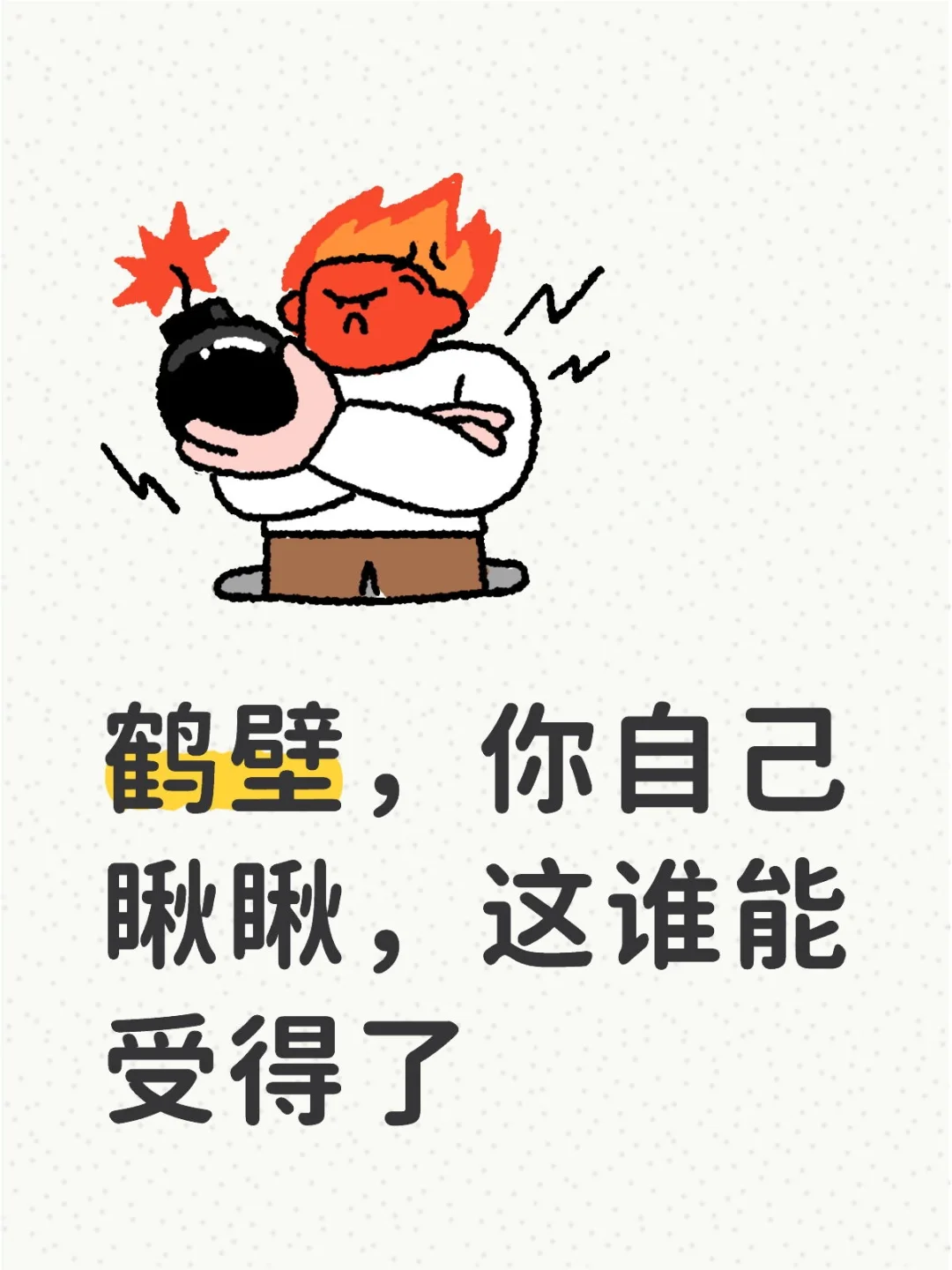 鹤壁，你让我感到陌生！