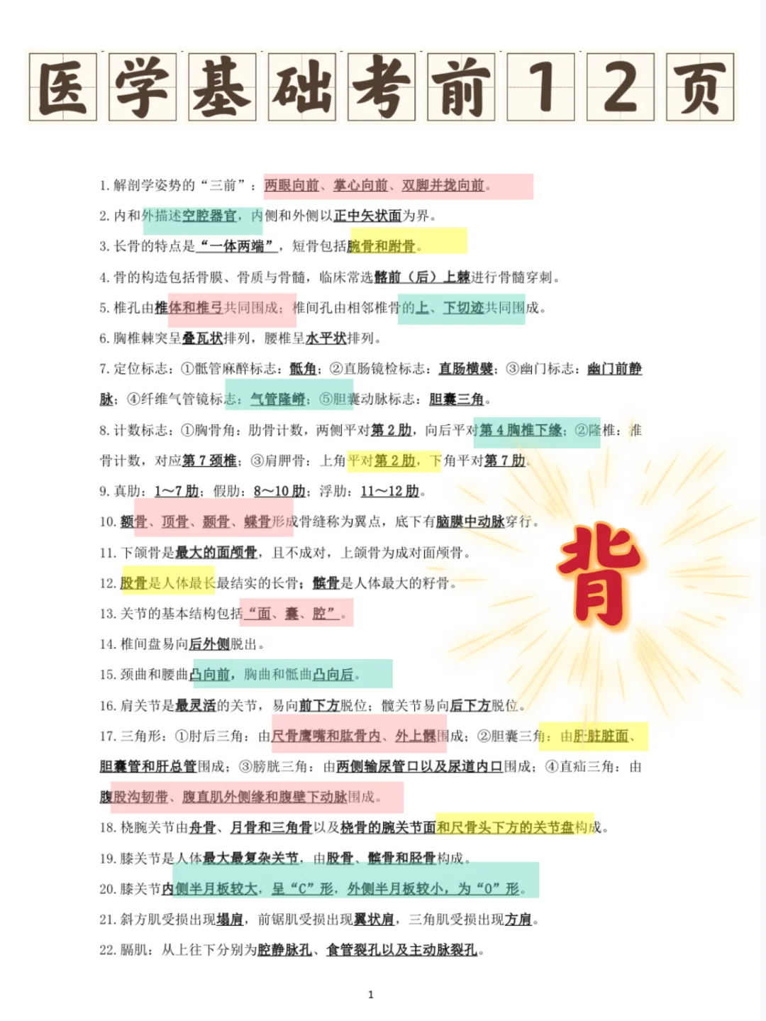 绵阳市中心医院，无非就是这些题快背！