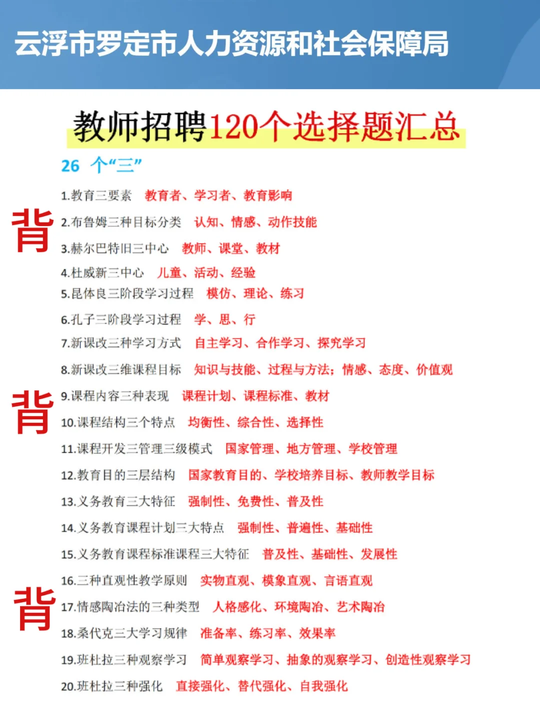 提醒一下！去参加云浮罗定市教师编的人