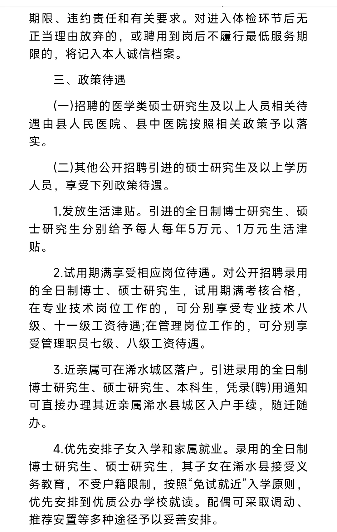 黄冈浠水事业单位引进人才49人