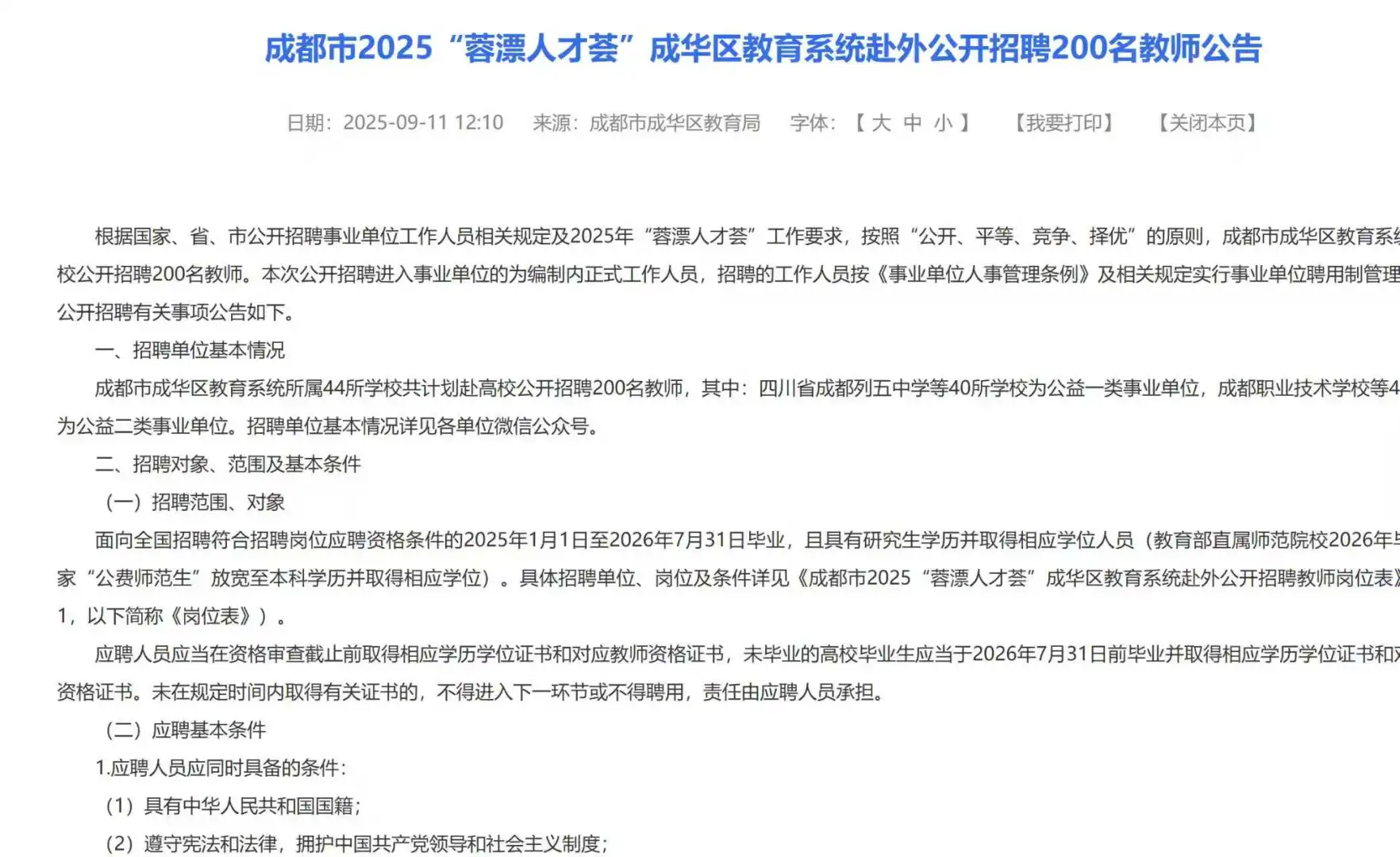 最容易进的编制，无需笔试！！！！