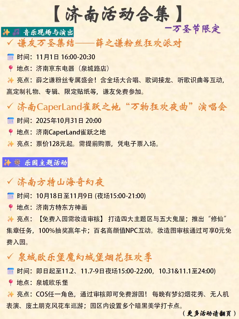 济南本周末&近期活动合集（10.30-11.2）