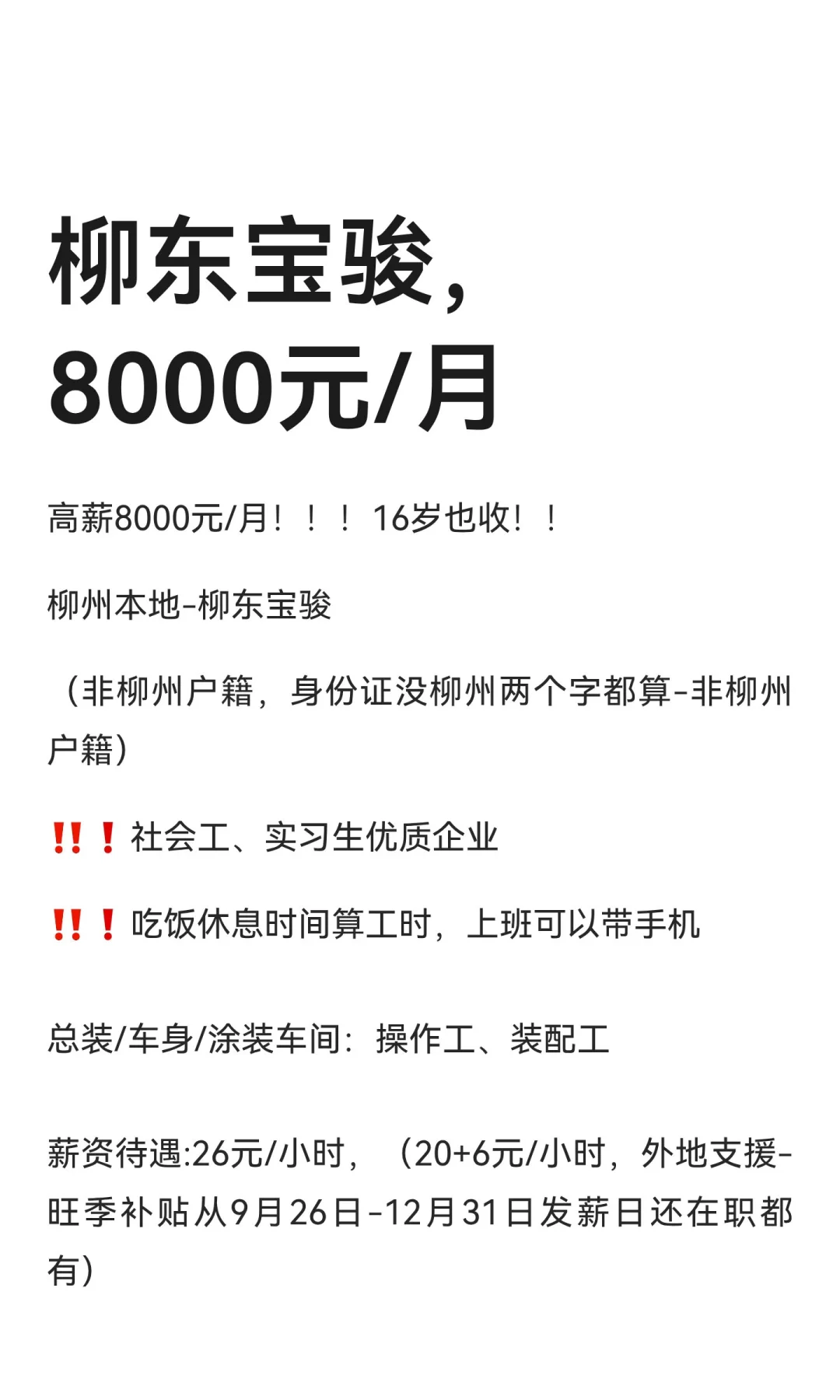 柳东宝骏，8000元/月