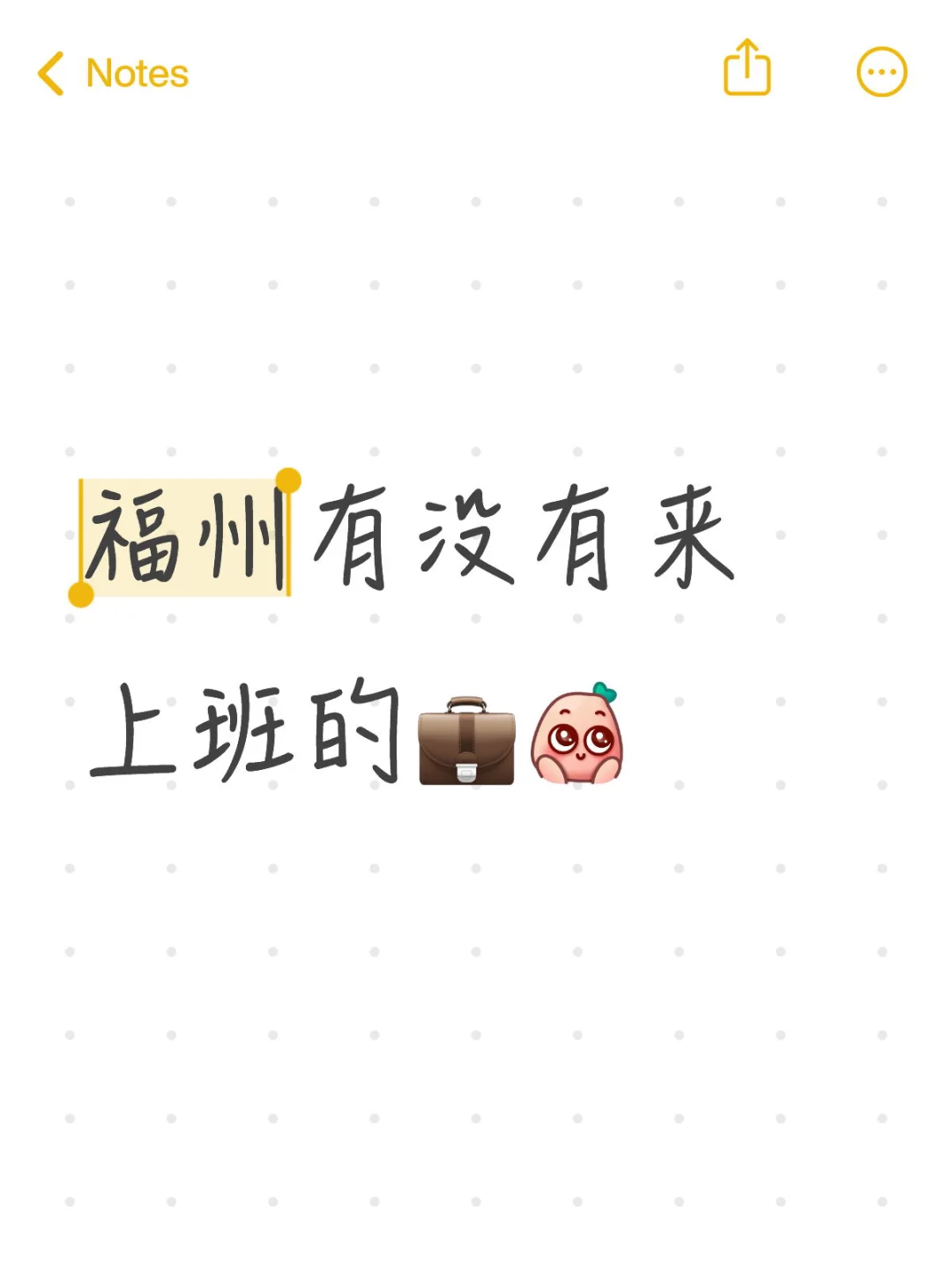 福州找工作💼来来来来来来！！，