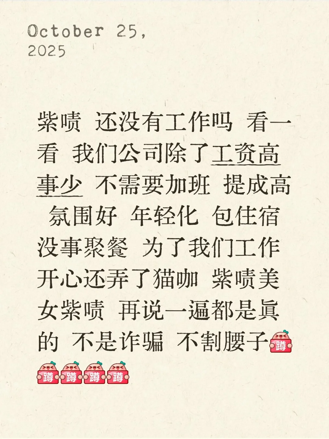 招人呀还没有工作的看过来