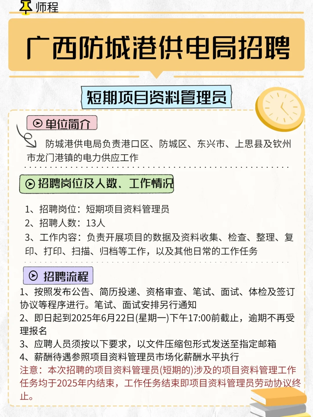 广西防城港供电局短期项目资料管理员招聘