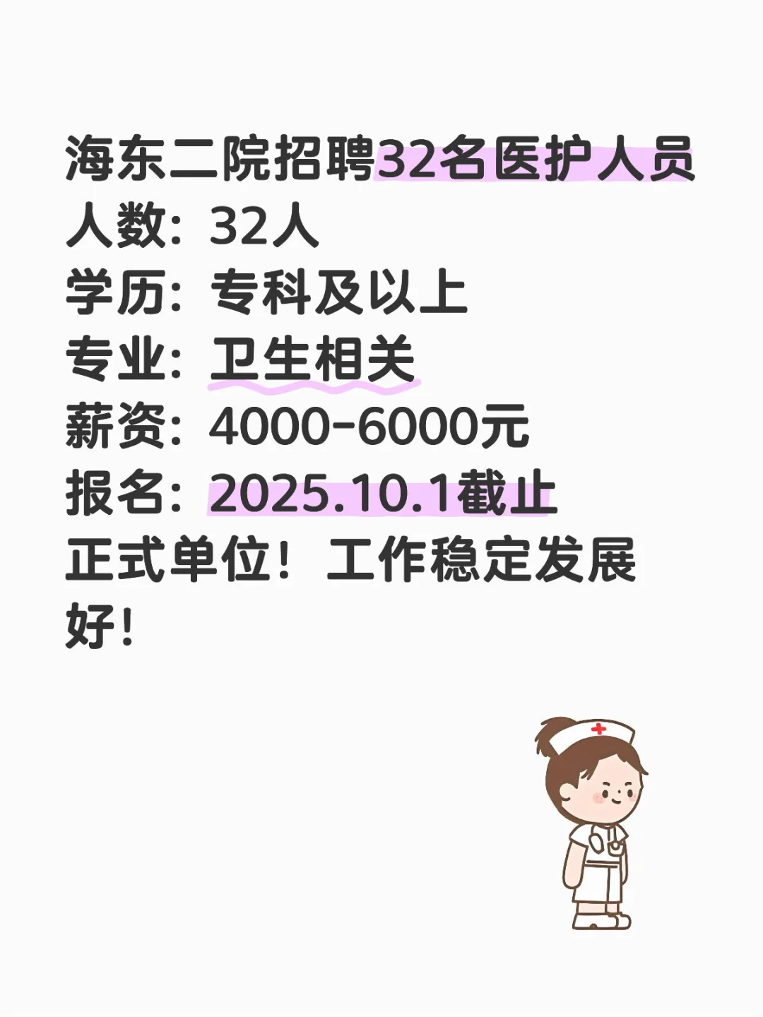 海东二院招聘32名医护人员
