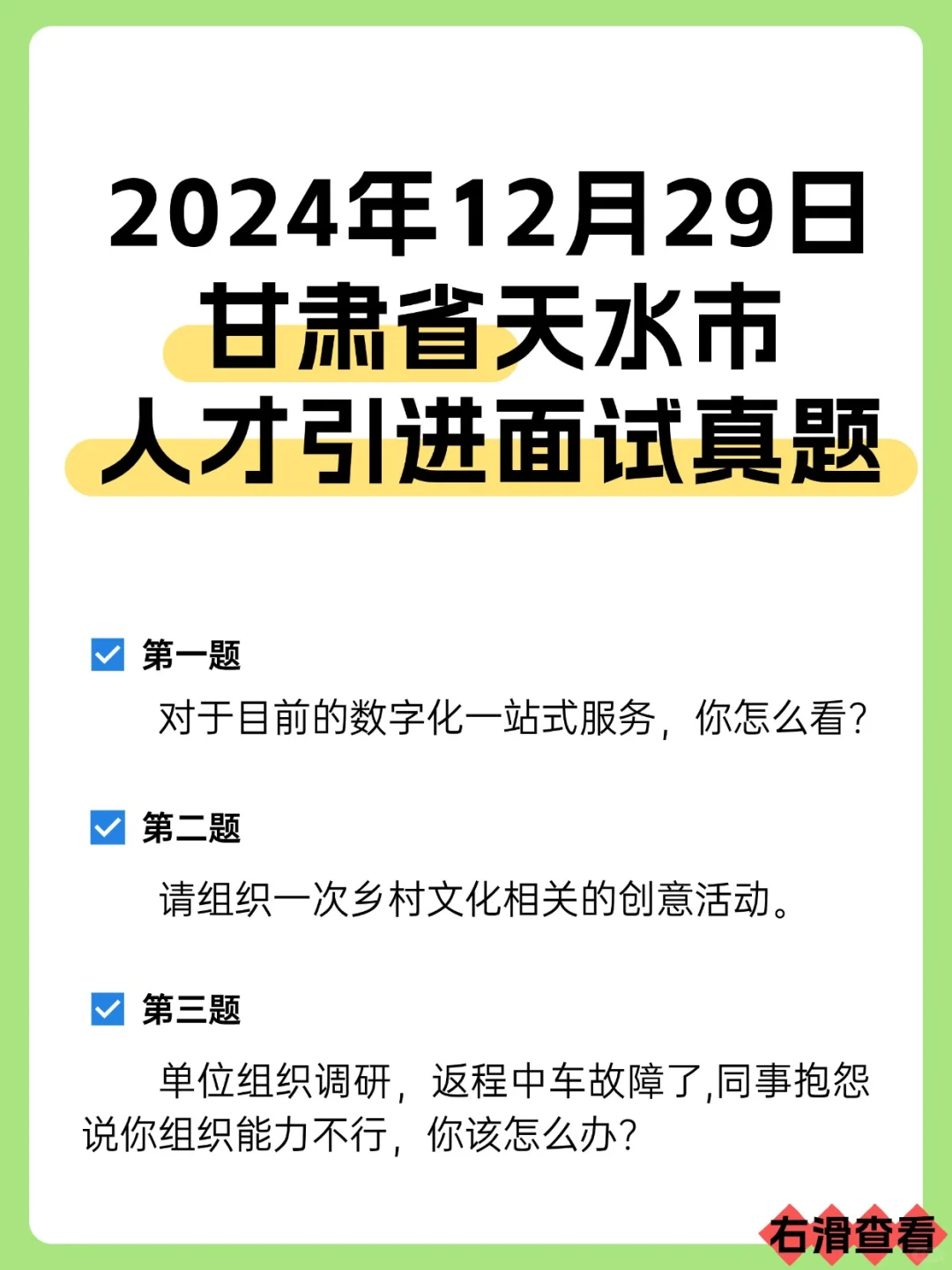 甘肃省人才引进面试真题+答案解析
