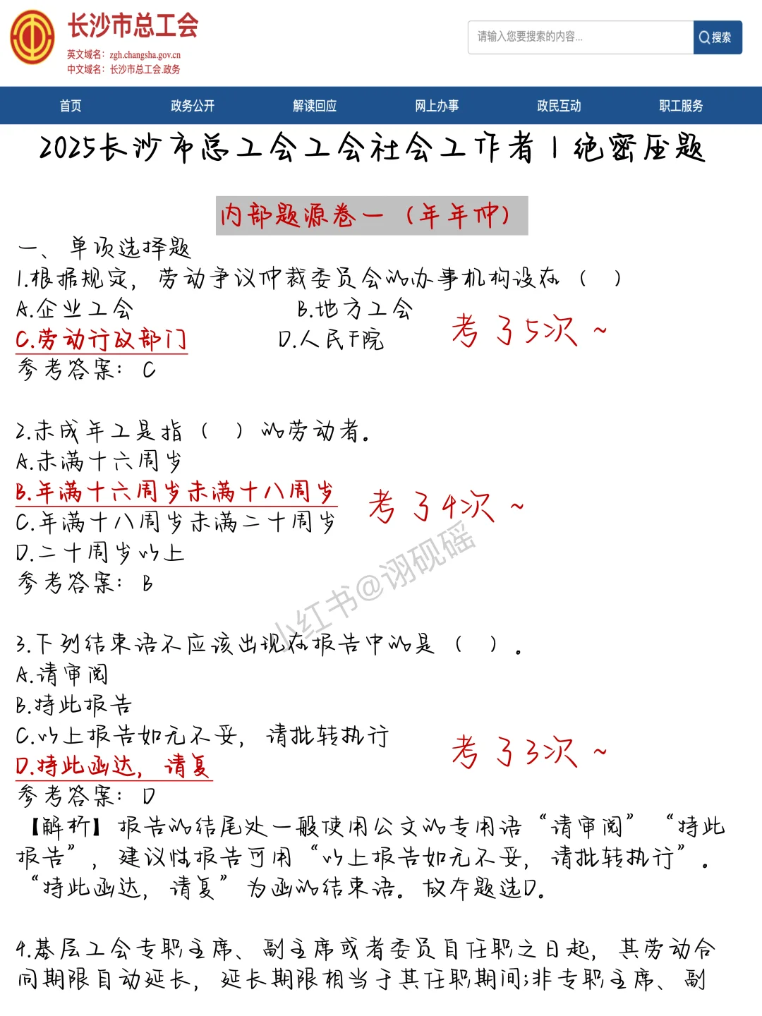 11.2长沙总工会，作文就这10篇抽，保底88分