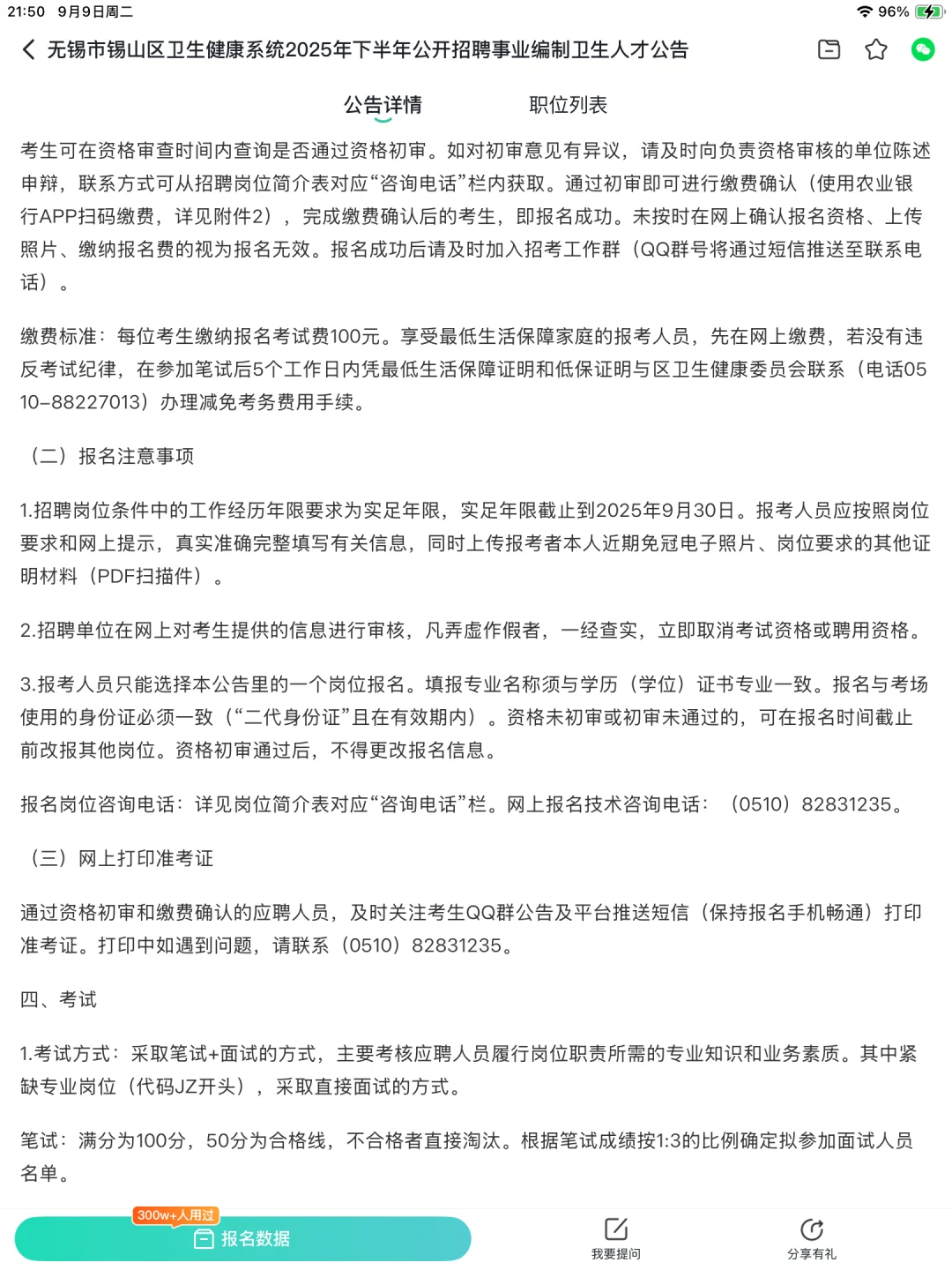 25江苏医疗编，无锡市锡山区卫生健康系统