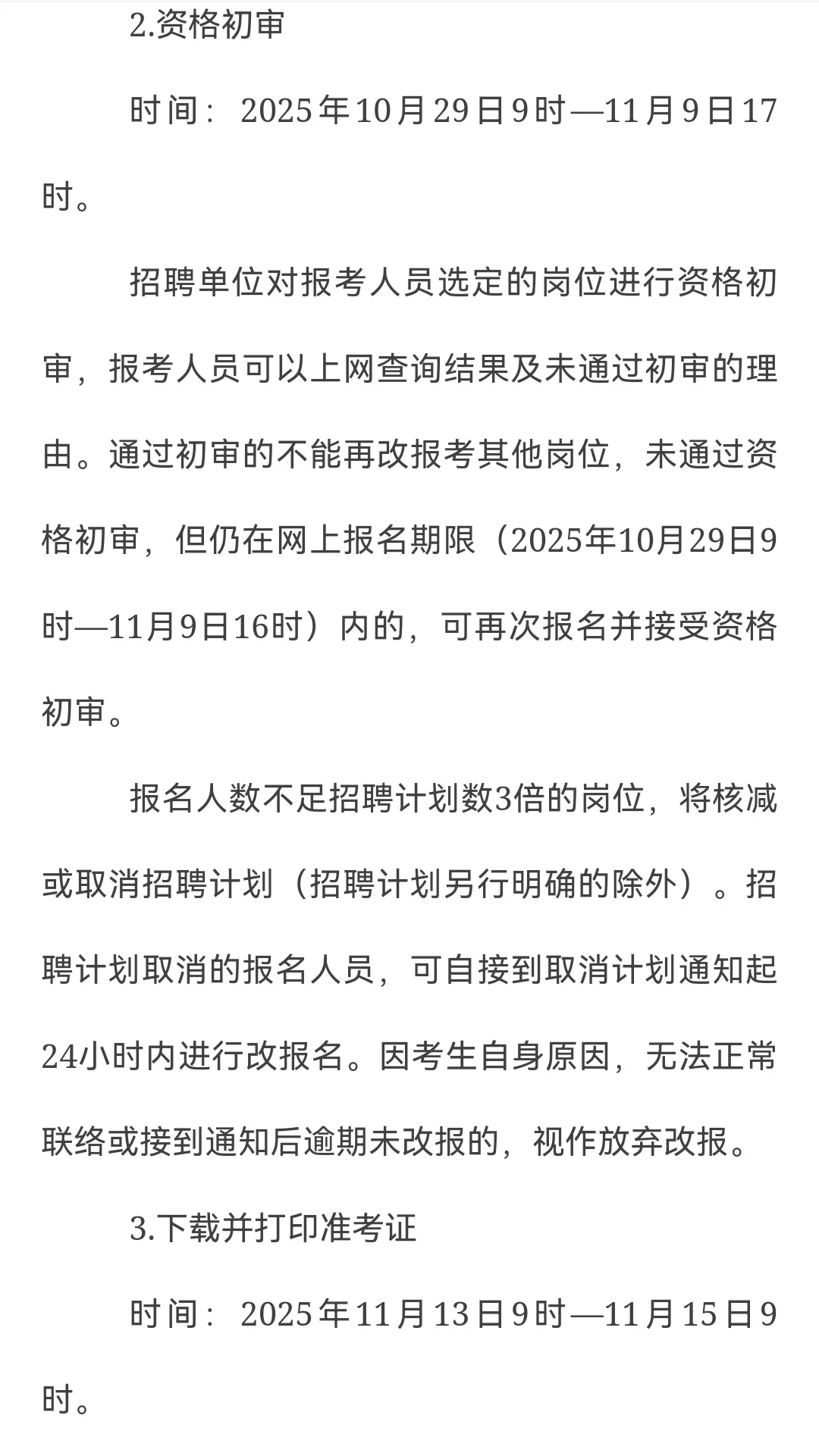 26 金华教师提前批-婺城区招聘 22 人