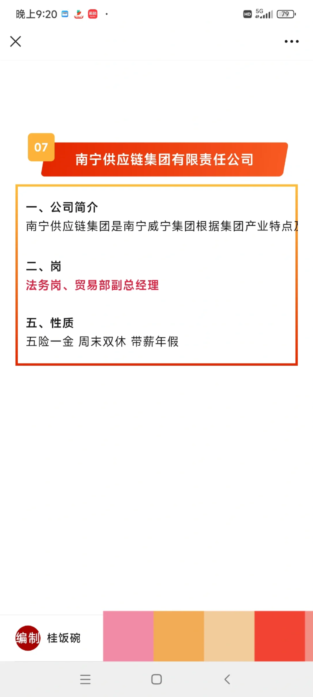 广西旅游发展集团、南宁市事业单位193人