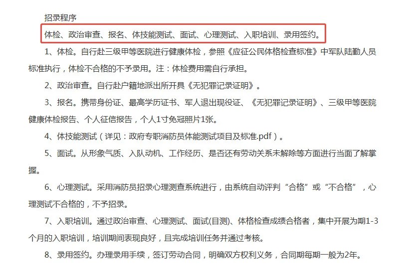 湖州消防招录105名公告（待遇约12.5w）