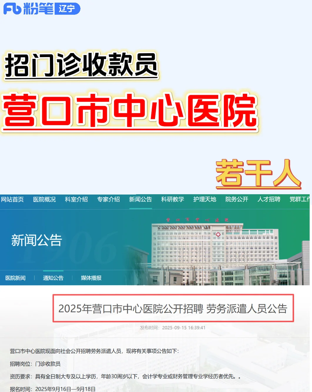 营口中心医院！门诊收款员（大专起报❗️