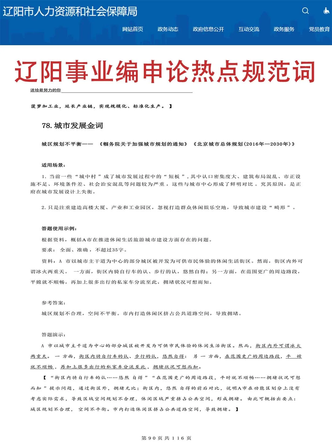 25辽阳市事业编其实挺水的（差生版