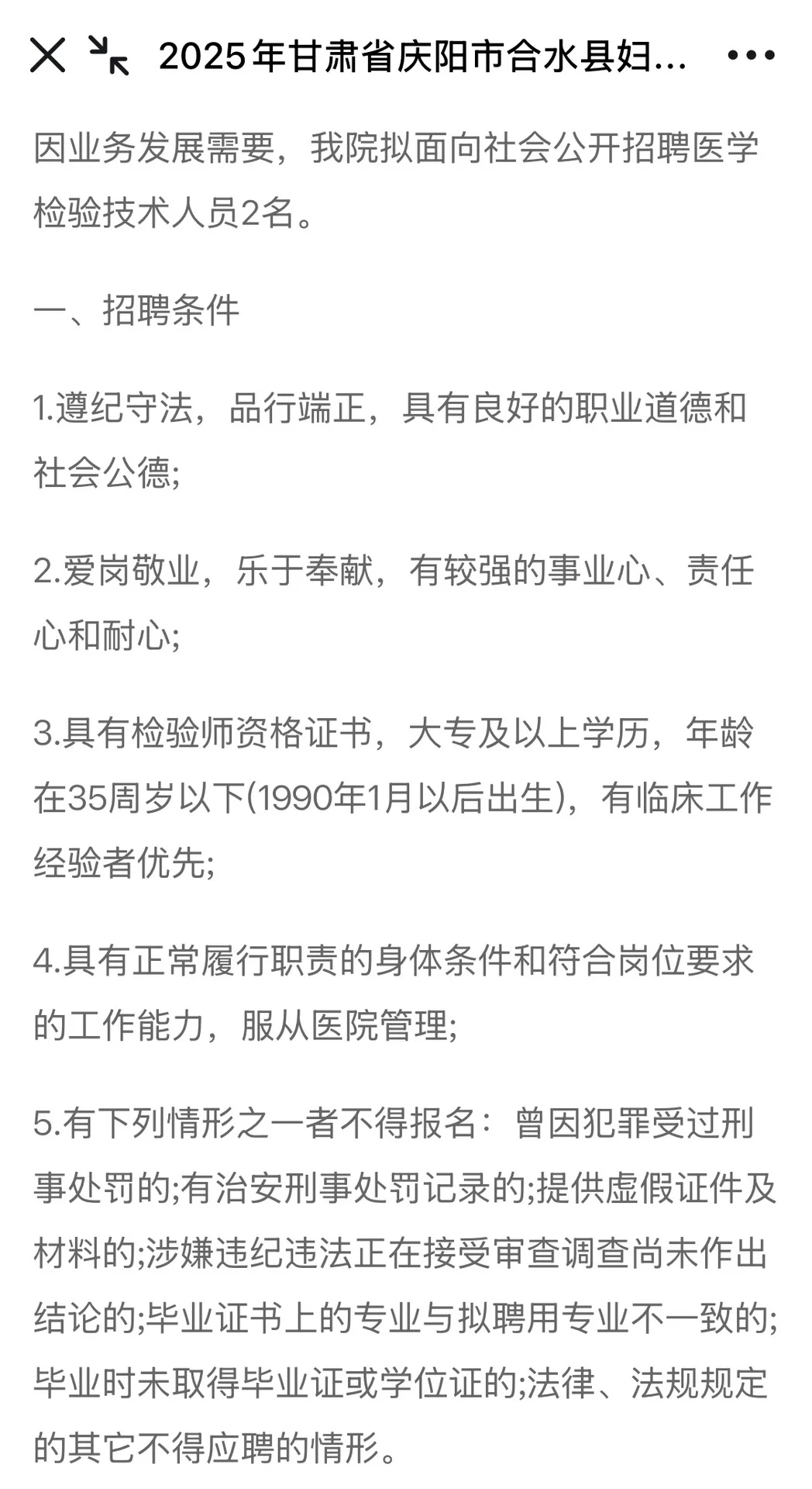 甘肃省县级妇幼保健院需医技数人🔥🔥