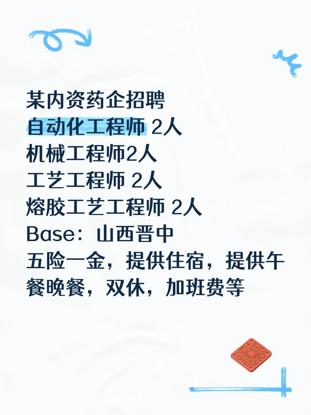 中国最大的胶囊生产企业招聘工程师