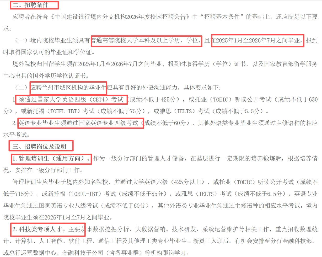 甘肃建设银行甘肃分行招聘510人公告