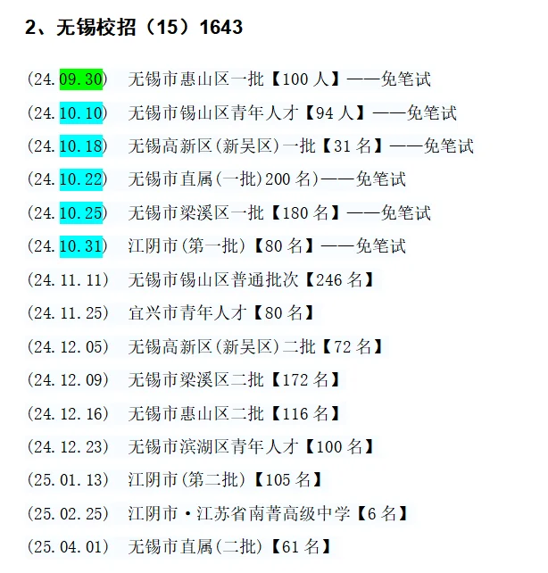 26无锡教师编有备无患版！