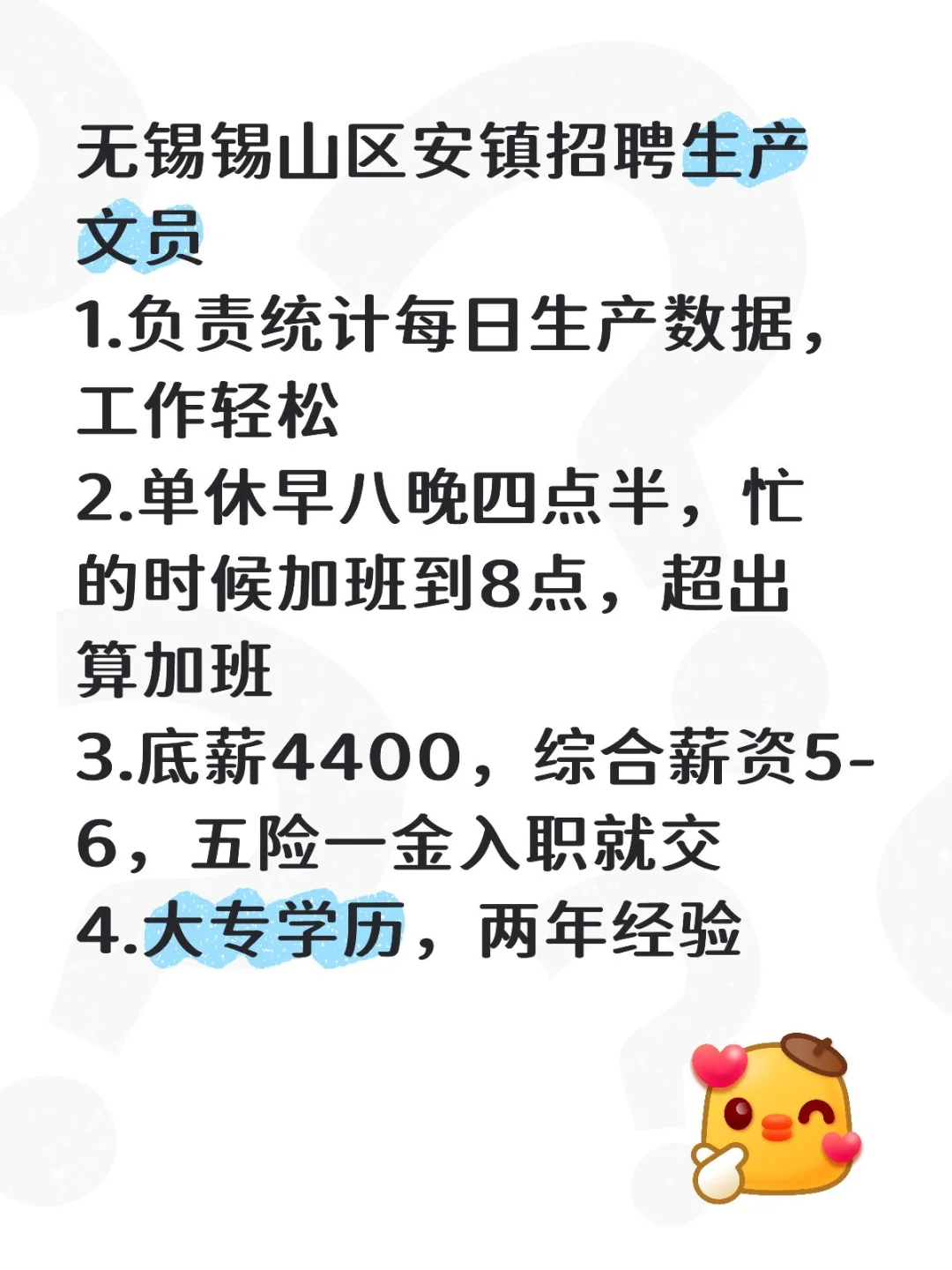 无锡锡山区安镇招聘统计员