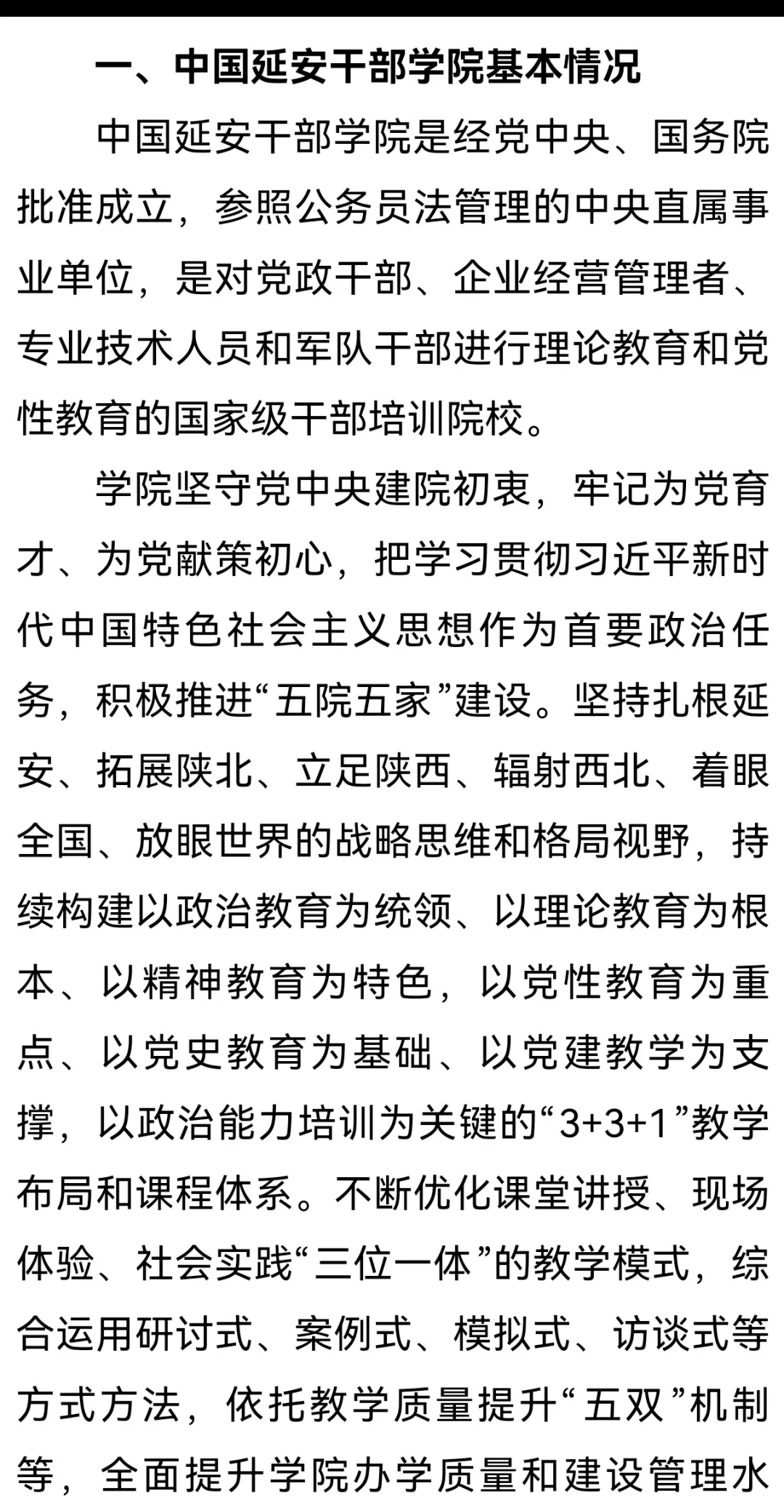 延安干部学院2025公开招聘教师