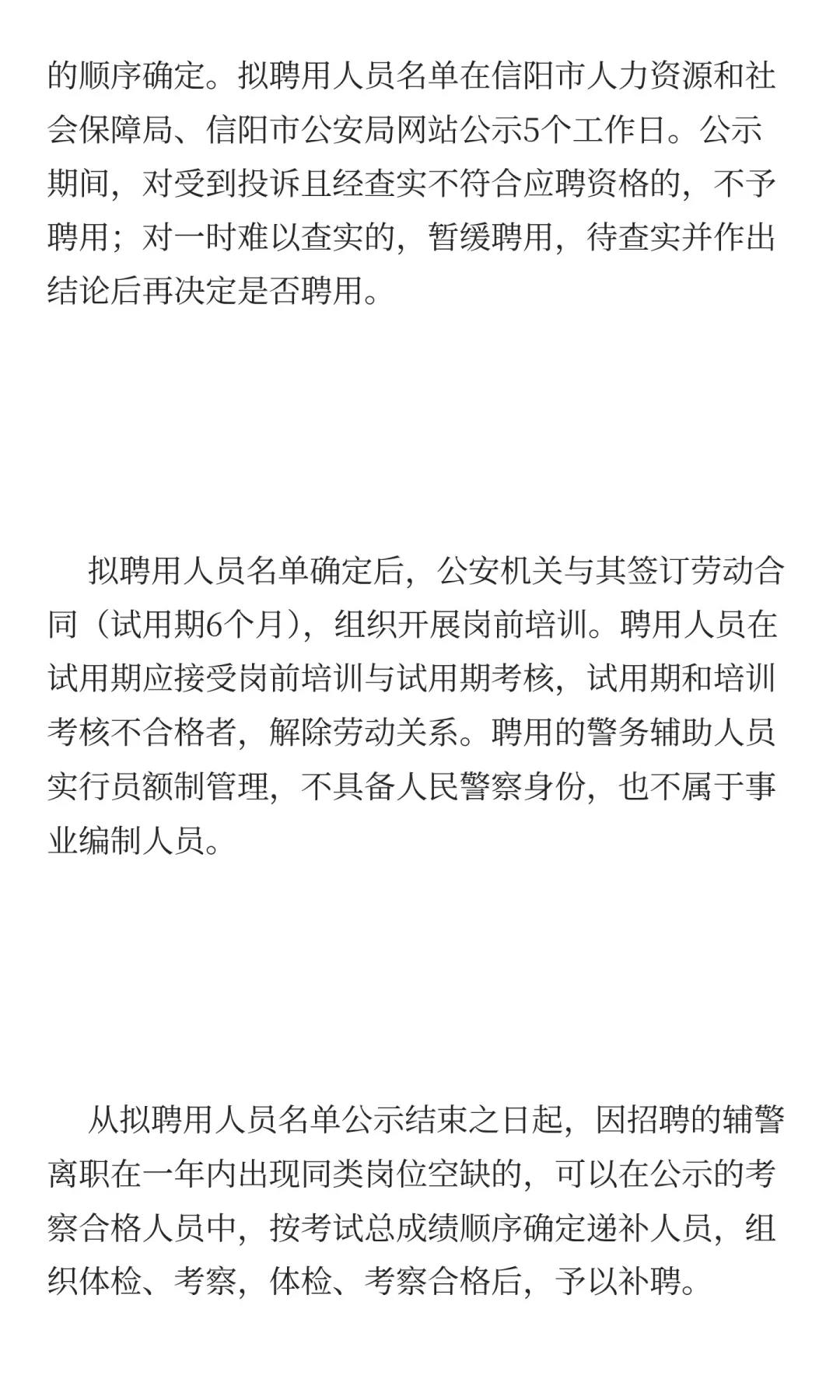 信阳市公安机关2025年公开招聘辅警公告