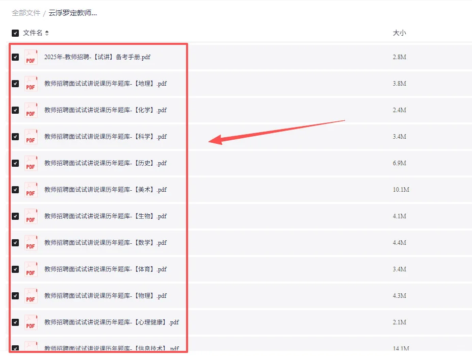 「云浮罗定教师面试备考资料」🈚️偿分享！